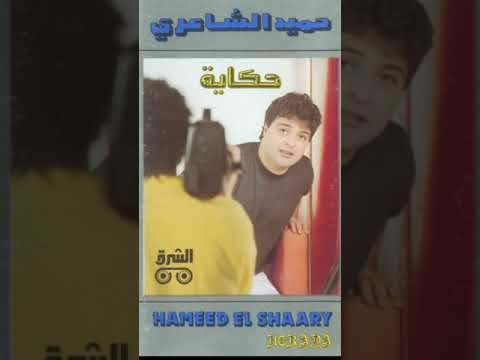 اجيلك حميد الشاعري