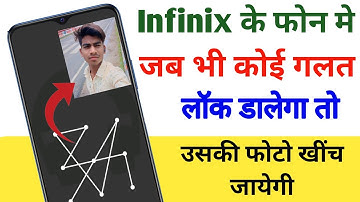How To See Who Try To Unlock My Phone | Wrong Password Photo Capture in Infinix all phone