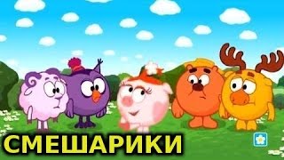 Смешарики Параллельные миры Полная версия