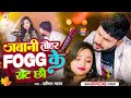 Anil yadav maithili song    fogg     maithili song  anil yadav  new song 2024