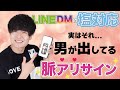 LINE DMで塩対応をしてくる男性の本当の心理とは LINE DMで塩対応をしてくる男性の本当の心理とは