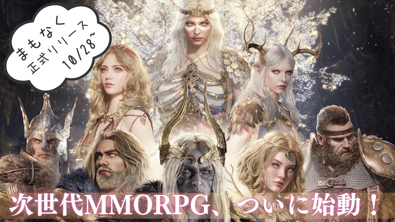 【Legend of YMIR】10月28日正式リリース!次世代MMORPGがついに登場🔥
