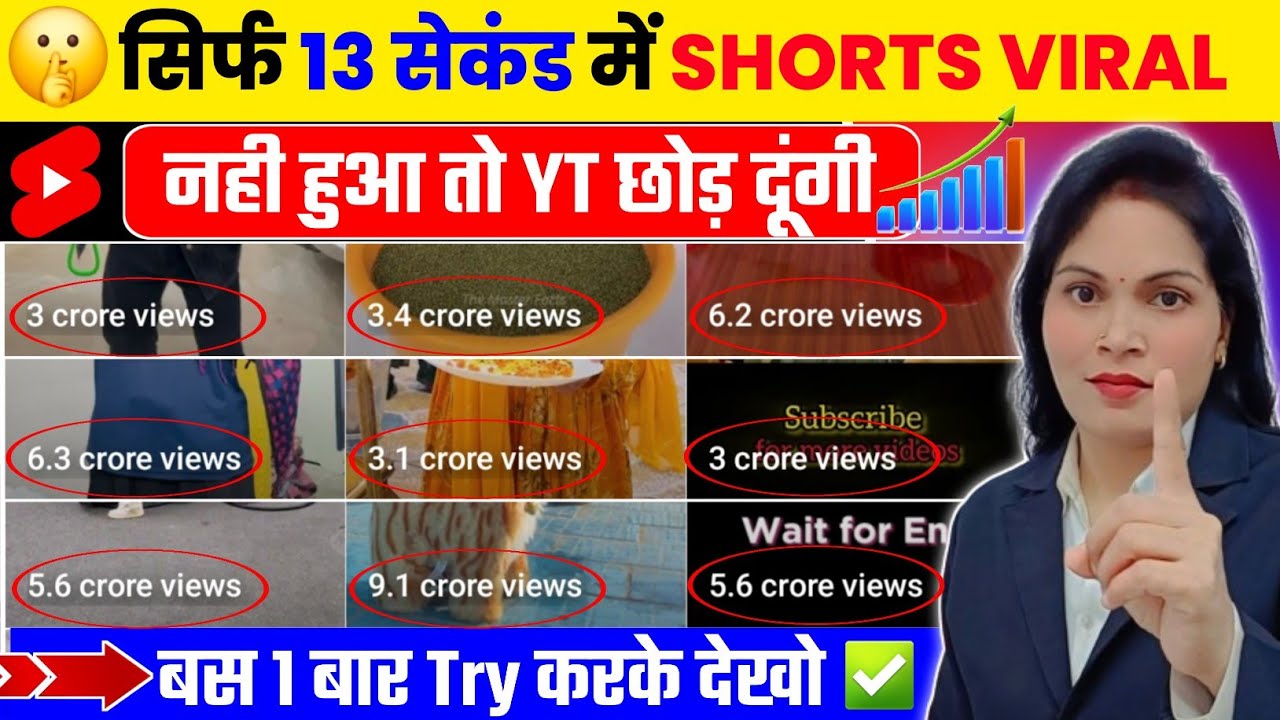 🤫1 Sec.में Short Viral 🔥| How To Viral Short Video On Youtube | Shorts ...