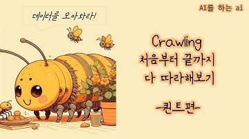 퀀트1_크롤링의 기초 : 인코딩, get방식, post방식, selenium, 정규표현식에 대해 30분간 완벽정리