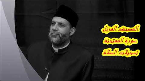 @ 60 سورة  الممتحنة       حسن صالح     hassan saleh