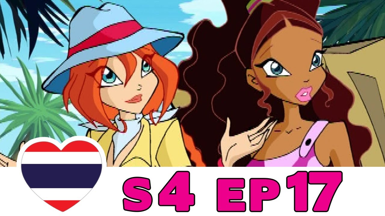 วิงซ์คลับ - เดอะซีรีส์ 4 - ตอนที่ 17 - ไทย [เต็มตอน]