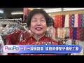 PeoPo公民新聞報｜旗袍師傅堅守傳統工藝 蔡承哲讓糊紙工藝走向新生20260709