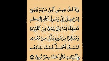 الآية 6 من سورة الصف