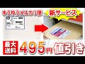 【新サービス】知れば得する発送方法！ゆうゆうメルカリ便！メルカリ便ポストシールのご紹介！