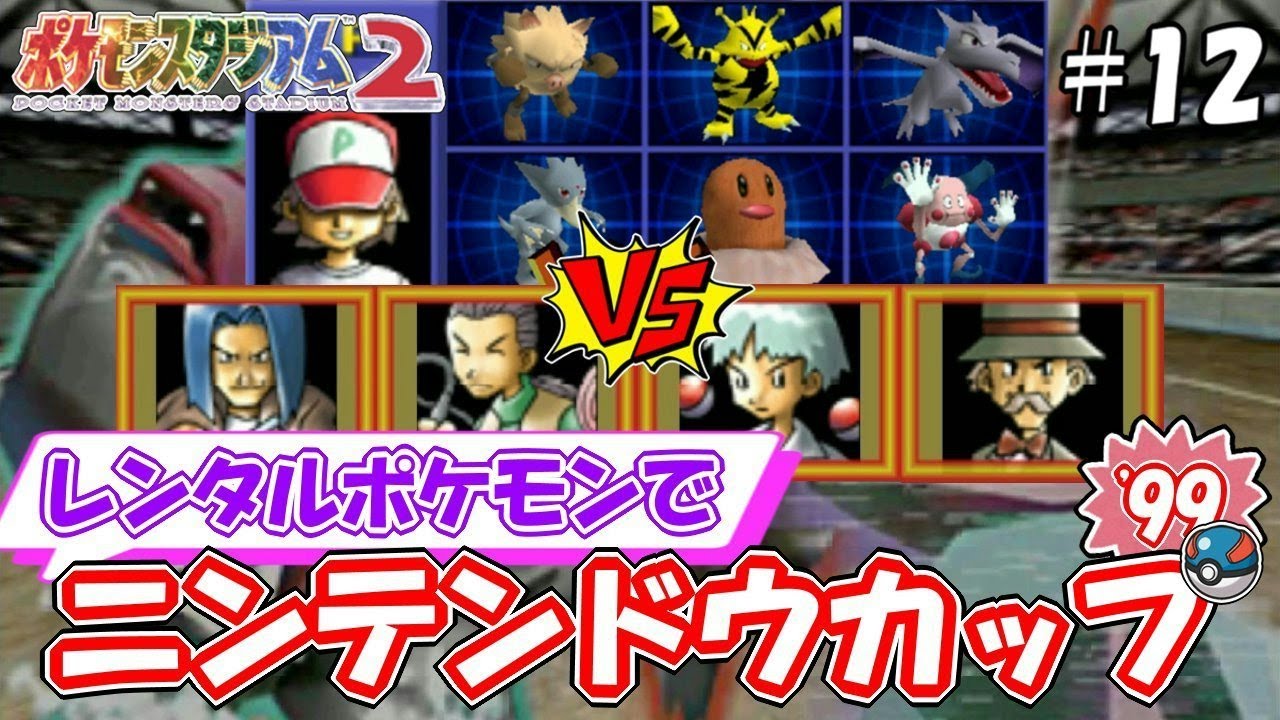 強ポケ削除！？ 公式に弱者認定されたポケモンを救え！！ VS