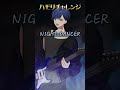 【6000万再生ハモりチャレンジ】帰国子女が超バズってる『NIGHT DANCER』ハモりだけ歌ってみた【歌える?】【imase】【いれいす】#shorts