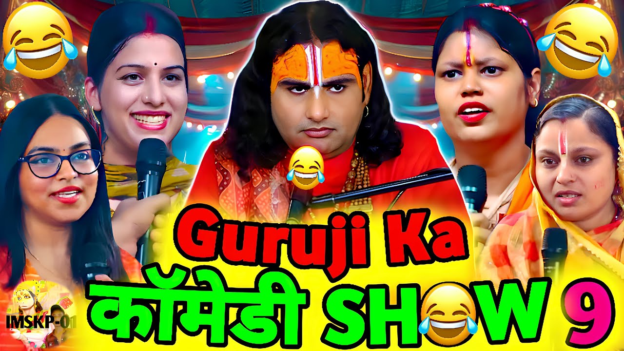 Guruji's Comedy Show 😂 9 | Anirudhacharya Baba Got Latent | Funny Pookie Baba