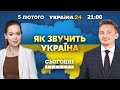 Як звучить Україна. Київ // СПЕЦЕФІР З ЄЛИЗАВЕТОЮ ЯСЬКО