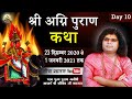 Live - Shri Agni Purana Katha || 1-Jan-2021 || Day-10 || Acharya Shri Kaushik Ji Maharaj