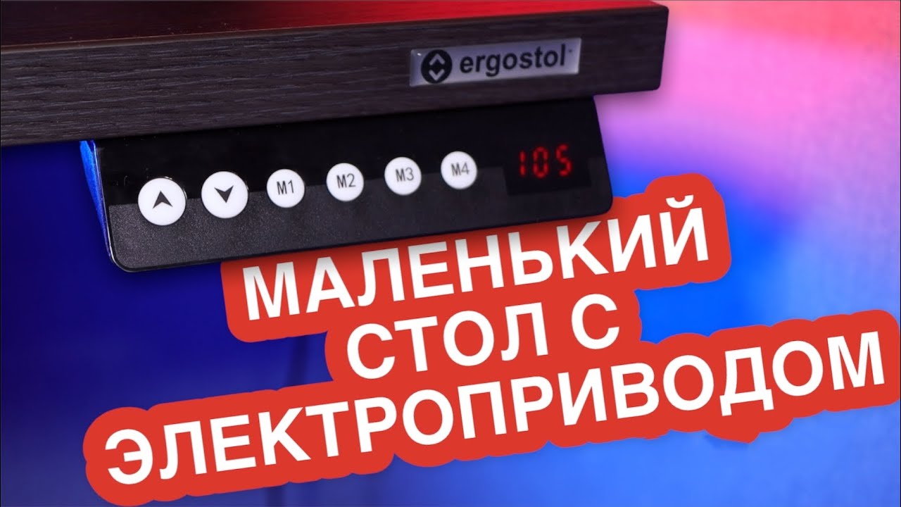 Компактный стол с электроприводом Ergostol One - YouTube