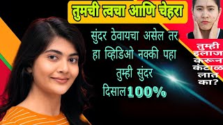 त्वचेचे विकार पिंपल्स व कोर वर उपाय| pimple pigmentation akne skin problems| skinproblems