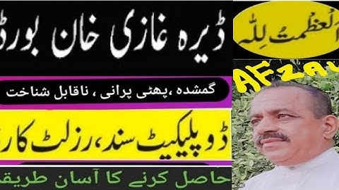 #duplicate_certificate_dg khan_edu  board #bise dera ghazi khan #sanad #degree matric, intermediate