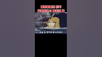 목욕탕 은하철도999 