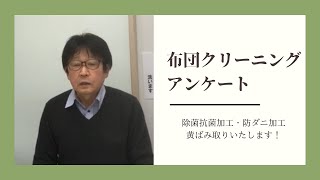 全国発送　クリーニング　長期保管　羽毛布団