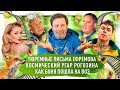 Виктория Боня против Гейтса / Ефремов пишет письма / Niletto против правил / Удар Рогозина / МИНАЕВ