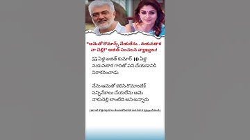 Ajith Kumar REFUSES Romantic Role with Nayanthara | Shocking "She