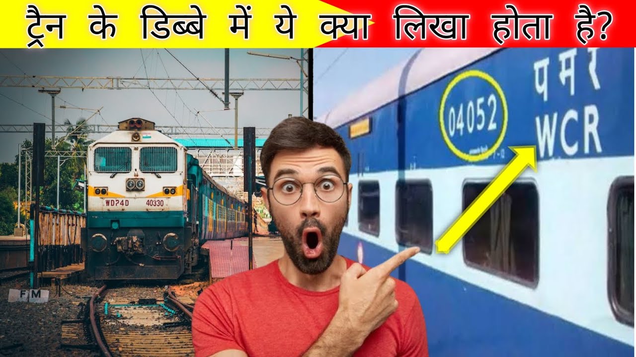 train ke debe mai ye kya likha hota hai 🤔 - YouTube