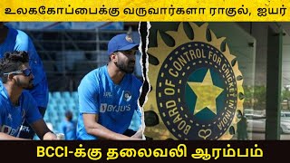 KL Rahul , Shreyas Iyer Doubtful for Asia cup and World Cup 2023 | Tamil Cricket Update