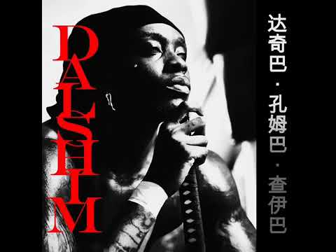 HIRMA HÉ TCHAI FEAT SUSPECT 95 JOJO LE BARBU