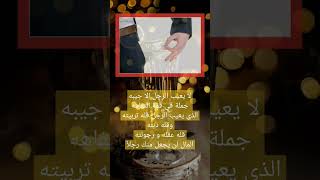 لا يعيب الرجل الا جيبه