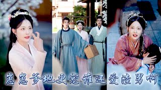 前世她眼盲心瞎錯信渣男,重生開局她丟掉戀愛腦不再扶貧,她開醫館研製青黴素,成為遠近聞名的神醫,對崽崽那個失去記憶的親爹地不離不棄,把他養成首輔,成為首輔夫人榮寵一世!#古装言情 #重生复仇 #穿越