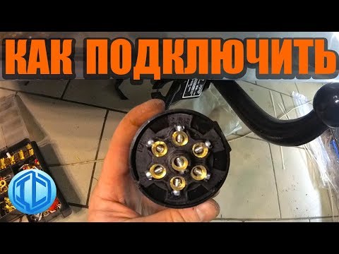 Подключение электрики фаркопа своими руками