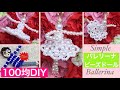 #30【100均DIY】パールビーズでシンプルバレリーナビーズドールの作り方/DIY simple beaded ballerina/beaded charm/miçangas/串珠/