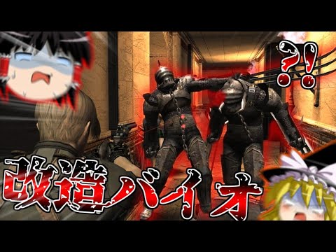 【改造バイオハザード4】バイオ4にMOD入れたら鬼畜すぎた?!?!? part17【 Life in hell】【ゆっくり実況】