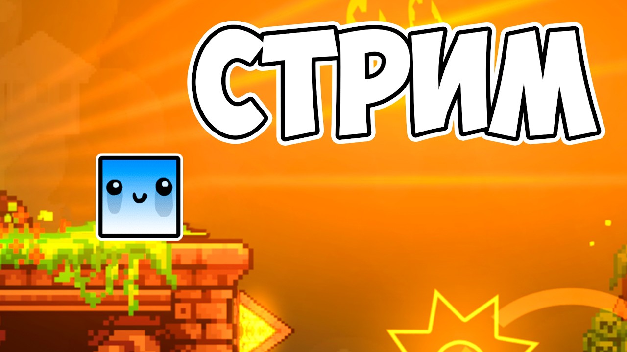 С ВОСЬМОЙ МАРТА! Geometry Dash