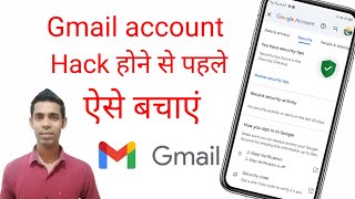 How to safe gmail account from hack. Gmail kaise secure rakhe. safe your Gmail account.