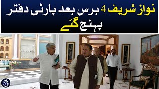 Nawaz Sharif&rsquo;s arrives at the party secretariat Model Town - Aaj News