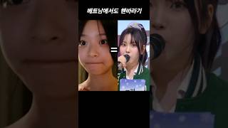 팜혜인 / #하니 #혜인 #뮤직뱅크