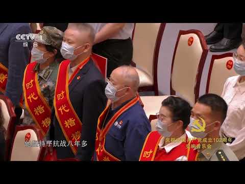 [庆祝中国共产党成立102周年交响音乐会]合唱《没有共产党就没有新中国》|CCTV中国中央电视台