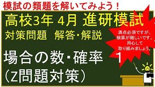 青木先生の高2数学模試対策特別冊子数列確率 高2数学】第1回全統模試❖小問と三角比と確率❖【5月】 | 赤城❤︎.*