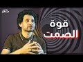 كيف تخدعك دماغك وتشعرك بالإشباع قبل أن تصل له فعلًا؟