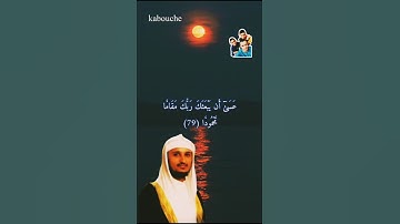 سورة الإسراء، من الآية (78) إلي الآية (79)، بصوت القارئ الشيخ فارس عباد.