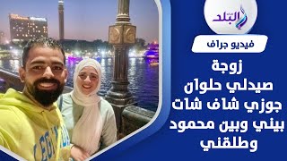 اكتشف انى على علاقة بواحد وطلقني.. اعترافات زوجة صيدلي حلوان ولاء زايد