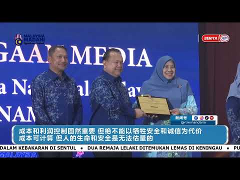 工程安全必须摆第一 工程部长: 不可为利润妥协 | RTM华语新闻 24/08/2026