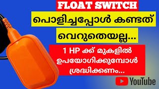 what is the inside of a float switch malayalam || float switch malayalam || unnistechvlog || tech