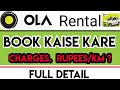 Ola rental kaise book kare | charges of Ola rental | Ola rental full detail | Ola kaise use kare