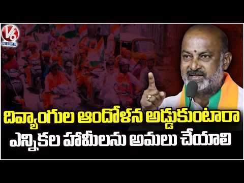Bandi Sanjay Targets Congress Govt Over Disability Welfare Promises | V6 News - V6NEWSTELUGU