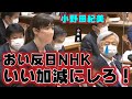 小野田紀美 NHKをボロカス批判「スクランブル化しろ、反日報道ばっかり」