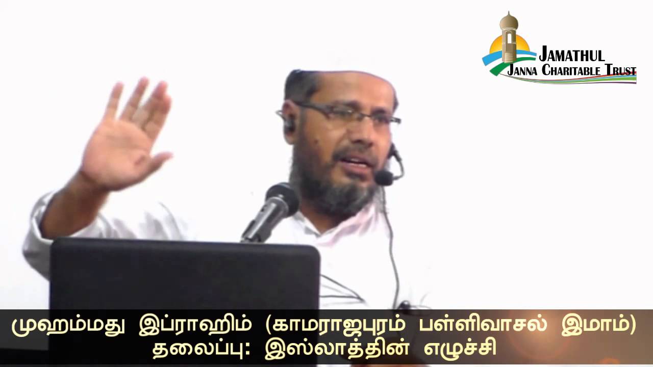 இஸ்லாத்தின் எழுச்சி Kamarajapuram Masjith Imaam Way to Paradise Class