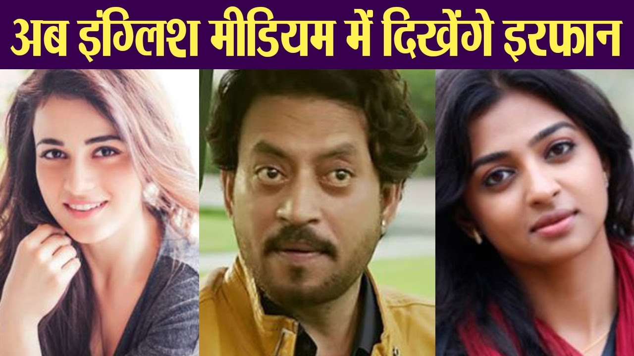 Irrfan Khan: Hindi Medium 2 is NOW English Medium! Check out | FilmiBeat