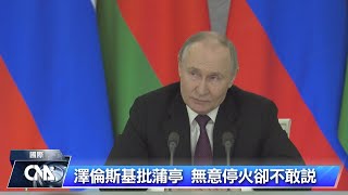 國際油價跌逾1% 市場關注關稅戰及俄烏停火